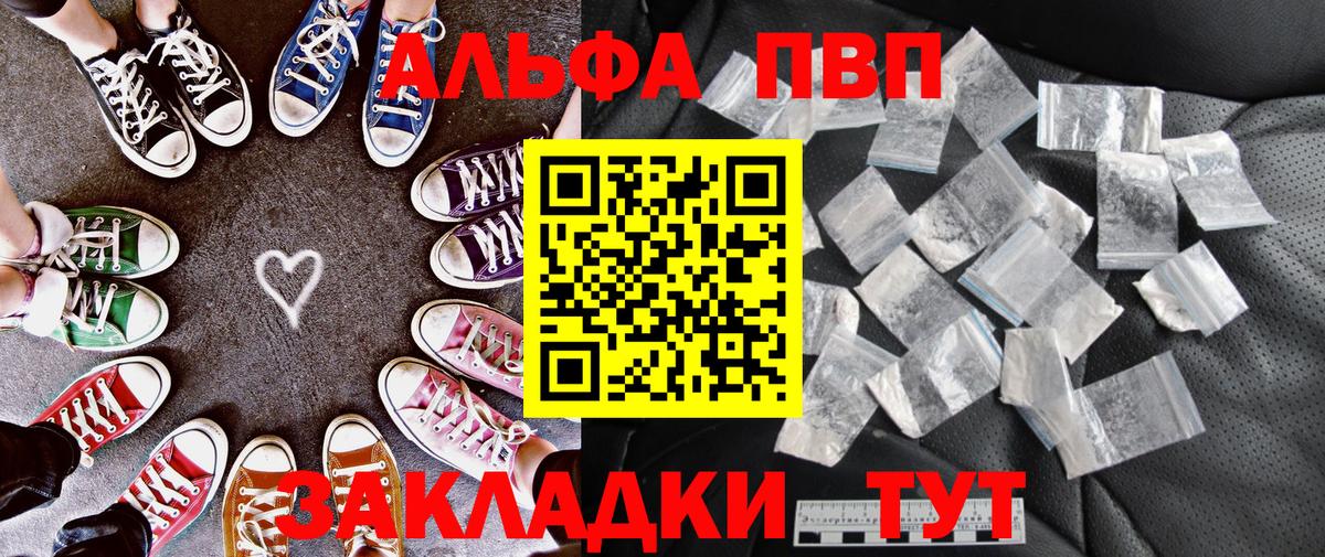 Alpha PVP VHQ Балахна
