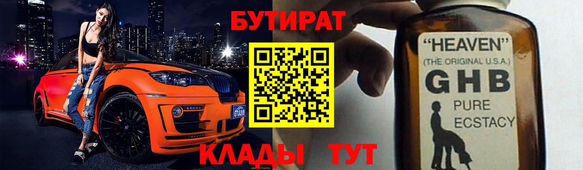 Бутират BDO Балахна