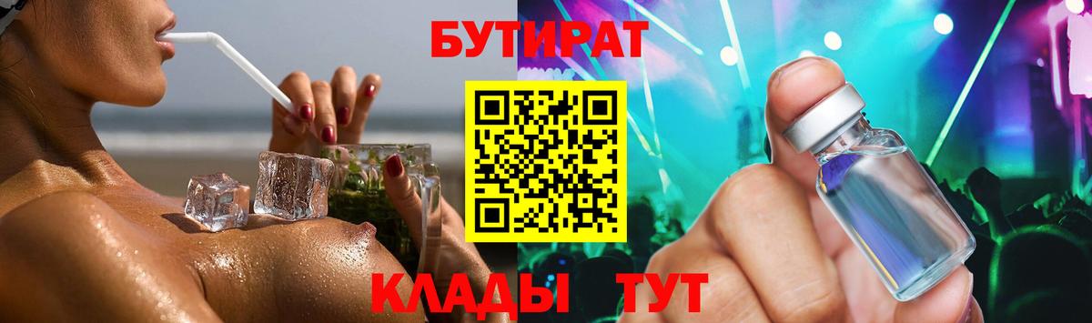 Балахна  БУТИРАТ жидкий экстази  Вход с VPN 
