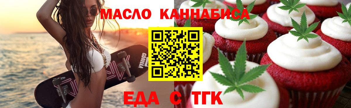 Еда ТГК марихуана  Вход с VPN  Балахна 