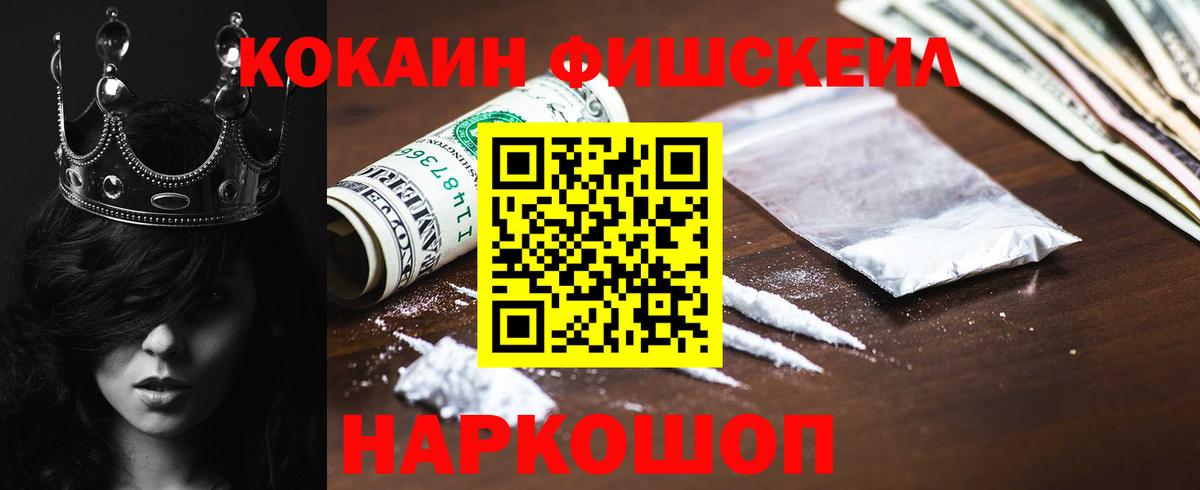 Cocaine Fish Scale Балахна