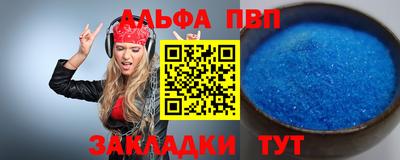 альфа пвп Отрадный