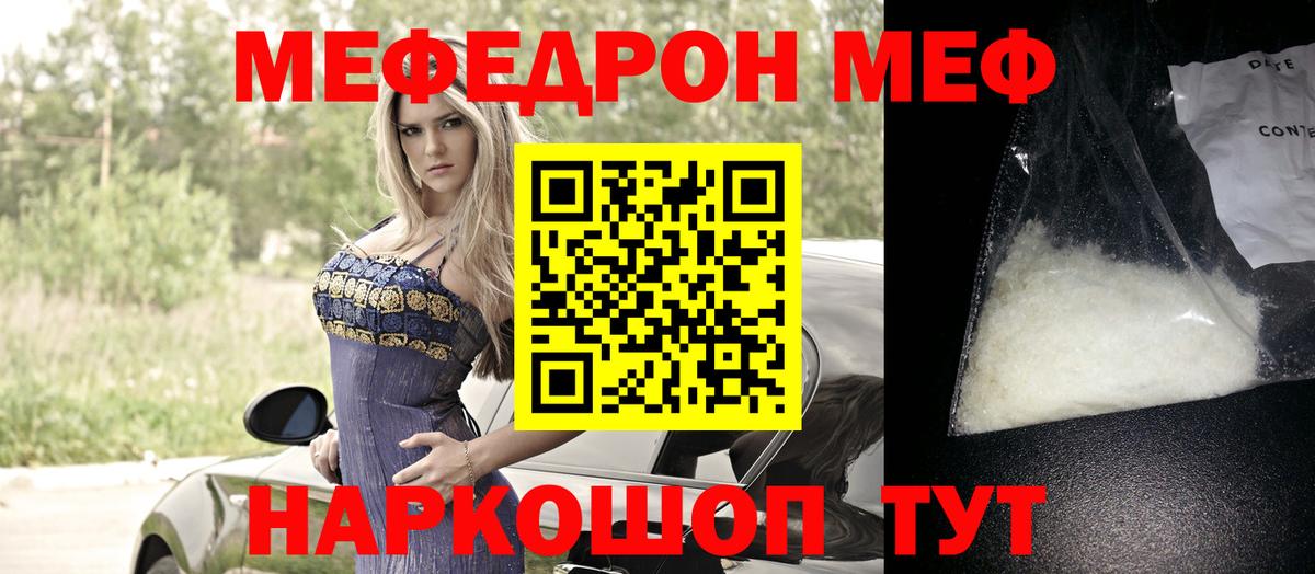 МЕФ мяу мяу  МЯУ-МЯУ  Балахна  Вход с VPN 